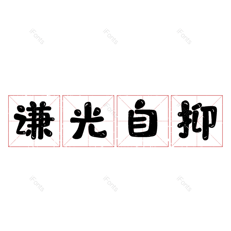 图片,元素,PNG,免抠素材